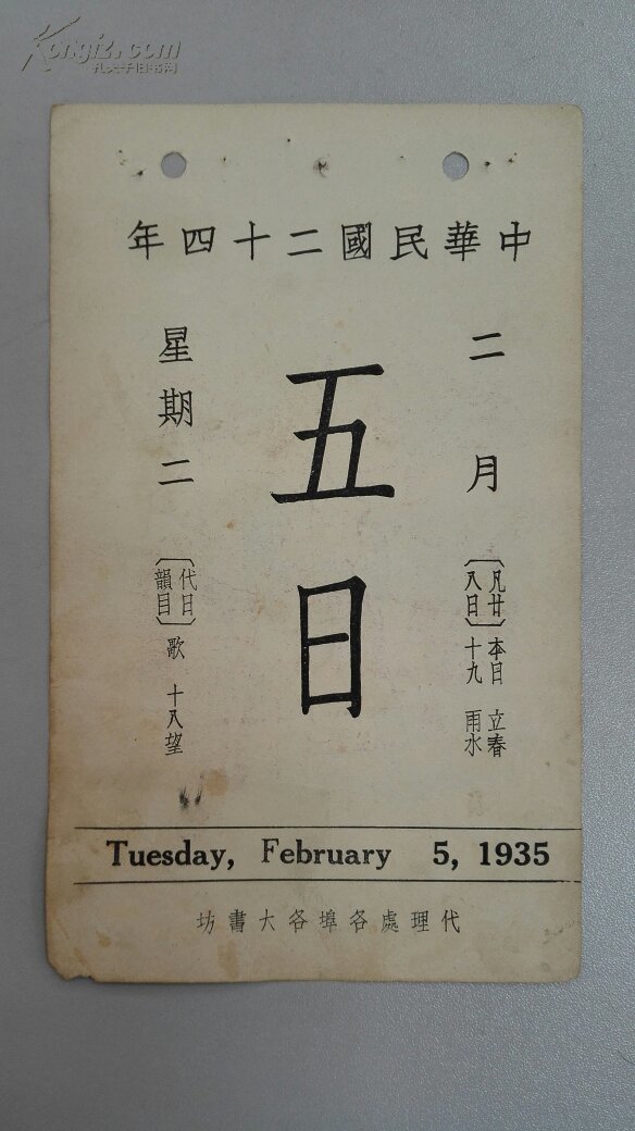 最早的民国《故宫日历》活页-民国24年2月5日(背面故宫博物院藏周父乙