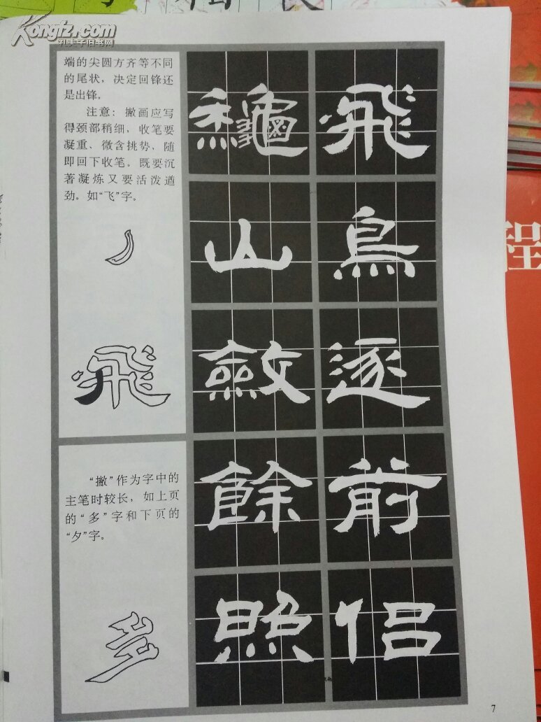 隶书字帖:唐诗精选_"冯志福,张际春编著"_孔夫子旧书网