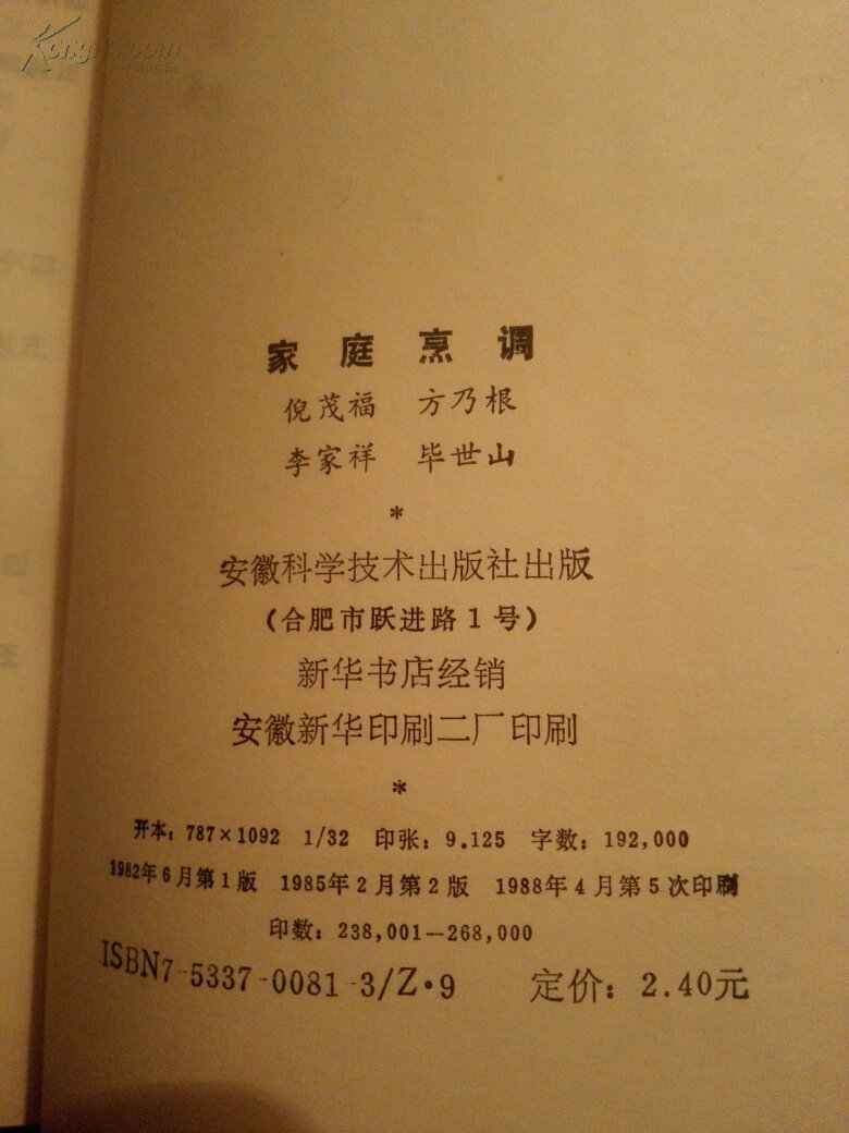 家庭烹调修订本e5