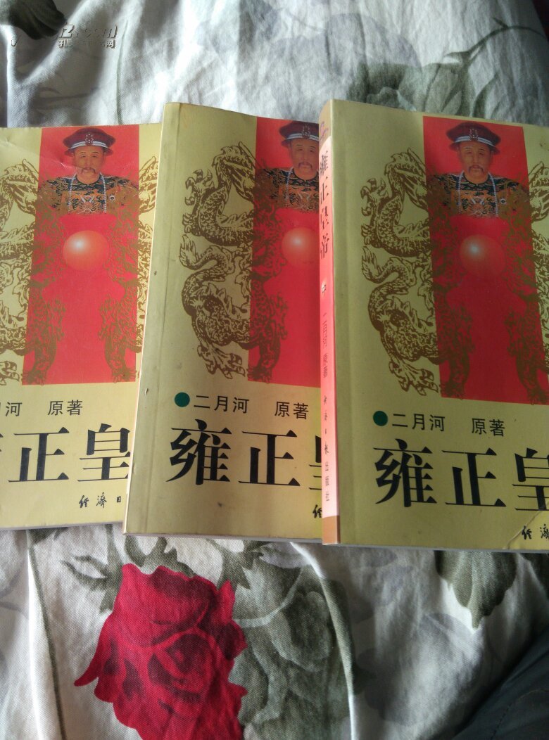 雍正皇帝(上中下)