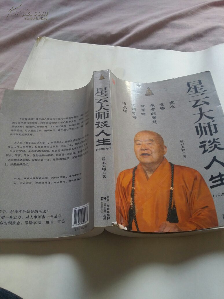 星云大师谈人生(大窗)