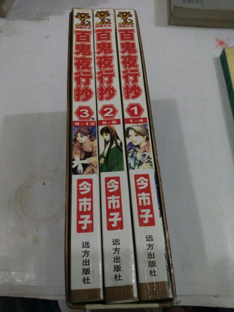 百鬼夜行抄(全3册 有盒套)【快递7元 满百包邮】