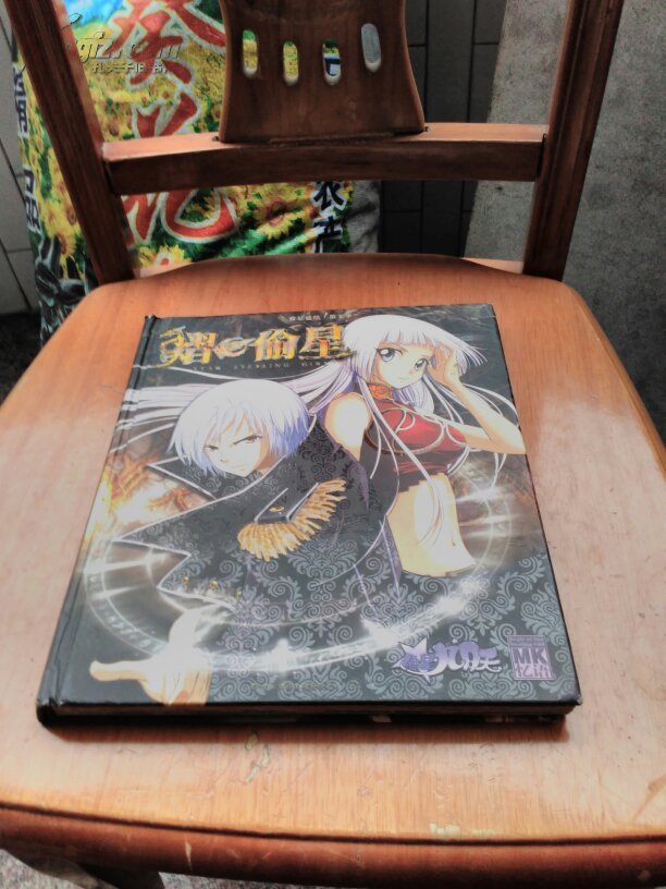 熠偷星 偷星盛绘 第2季