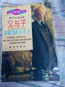 世界大企业家传记《父与子》IBM发家史