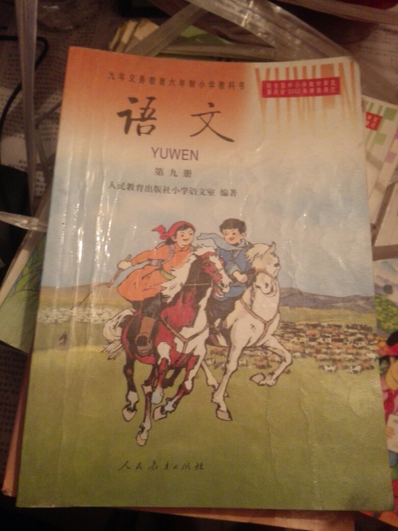 年制小学教科书语文第一册——第十二册全套12本【1995-2002版】1人