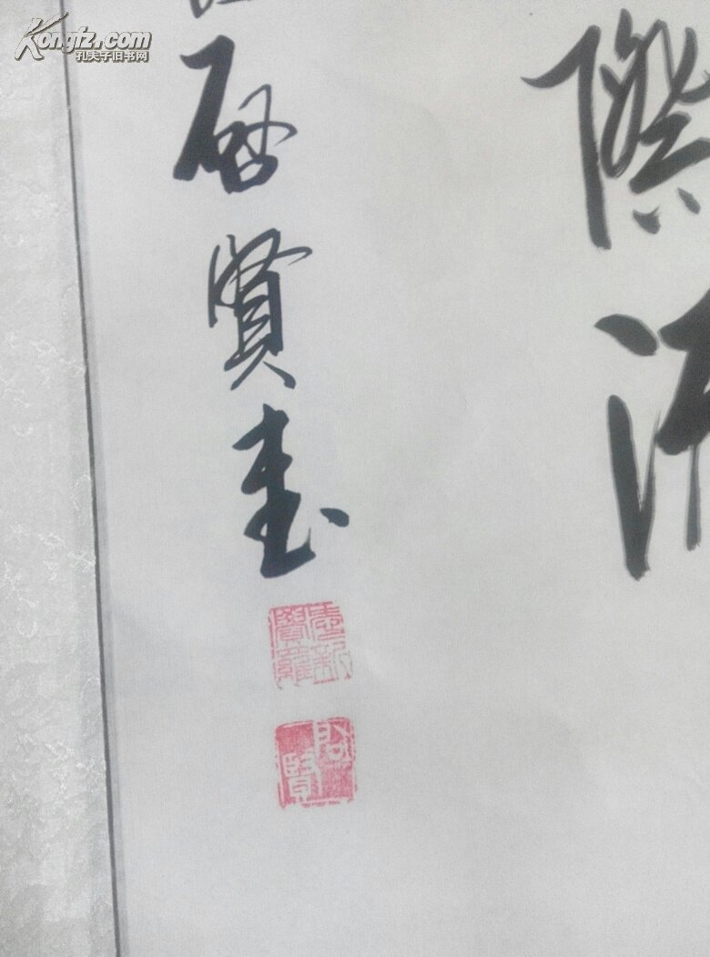 爱新觉罗 启贤书法