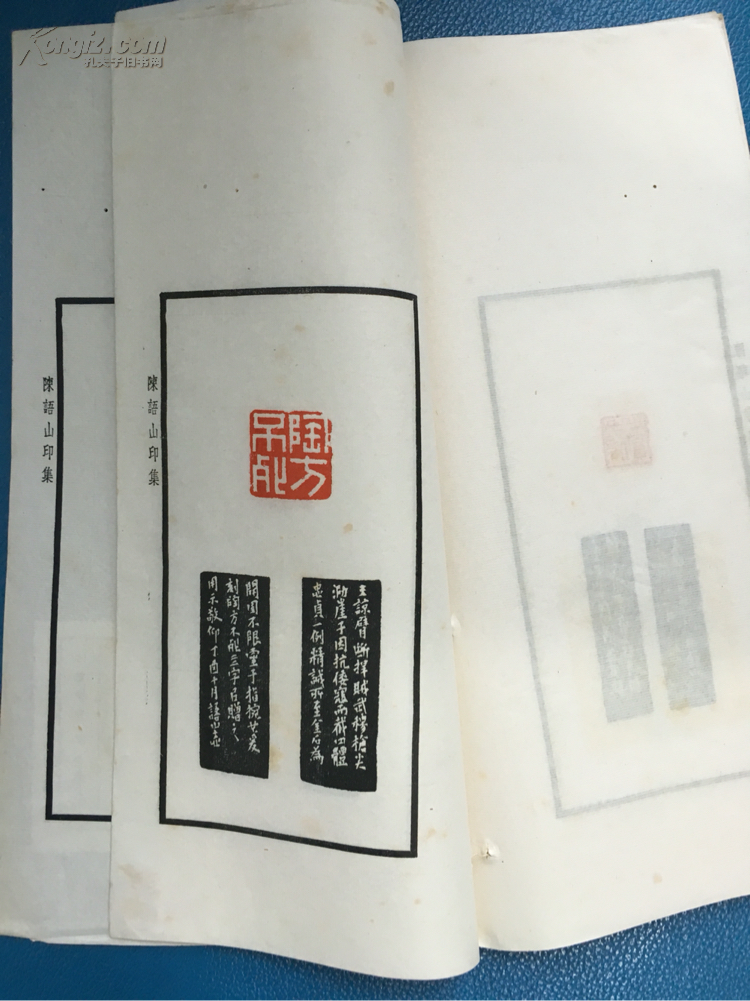 饶宗颐用印多出其手《陈语山印存》民国47年线装1 拍品编号:26536414