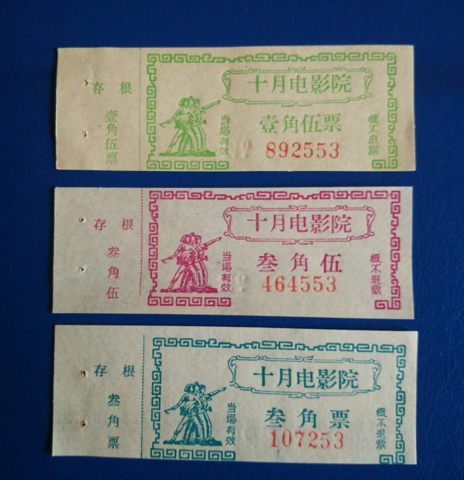 天津十月电影院早期电影票3张套【难得尾号2位相同!天津门票】