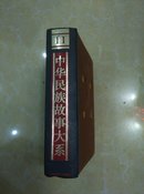 中华民族故事大系(第11册没书衣)6架