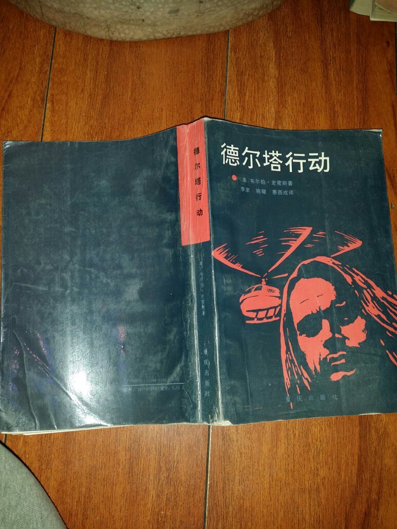 德尔塔行动(15-2)