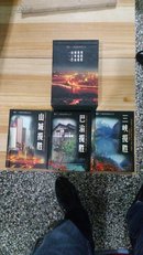 重庆三峡旅游博览丛书(三册一函)