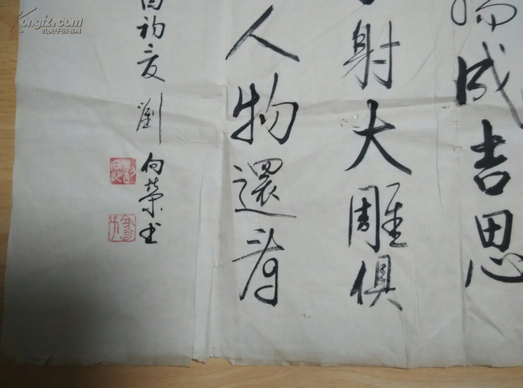 刘向荣书法沁园春雪保真中国书协会员