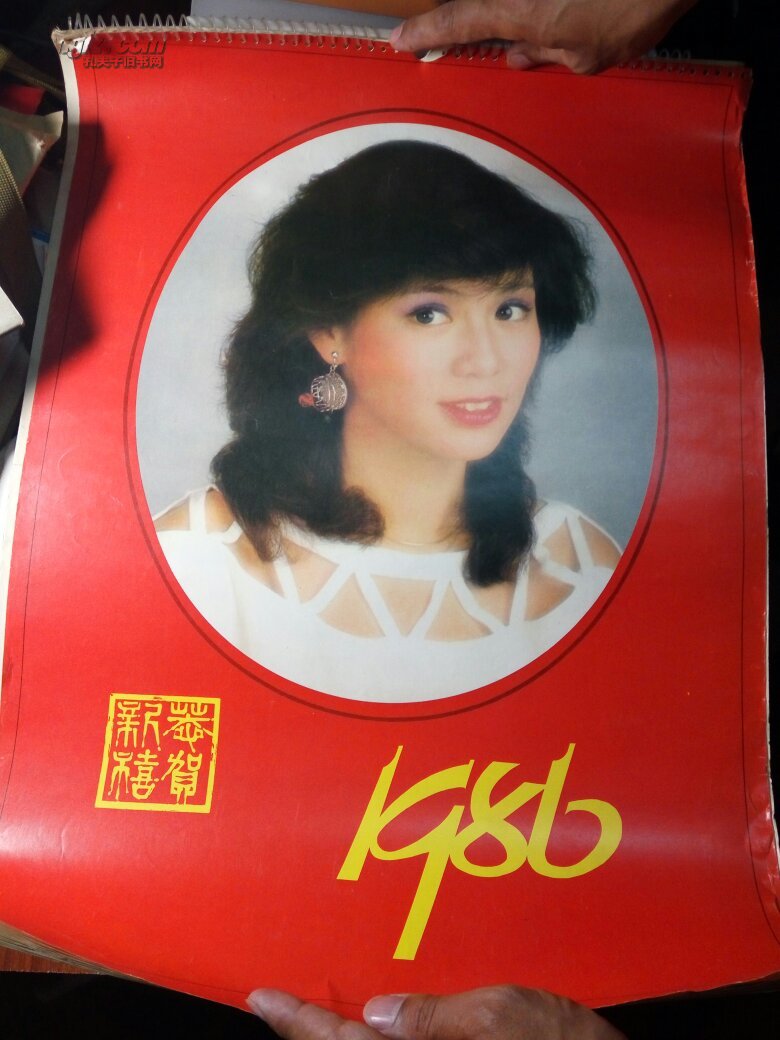 1986年港台明星挂历(翁美玲等,十三张全)