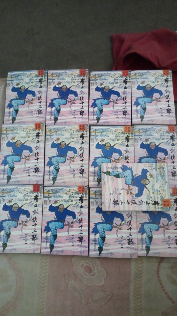 雍正剑侠十三部 全套十三册