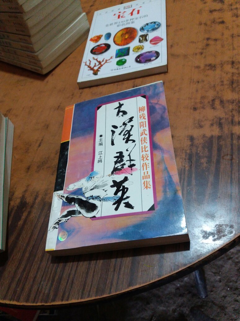 北京华龙书局 店主昵称: 华龙书店 电      话: 作      者:柳残阳著