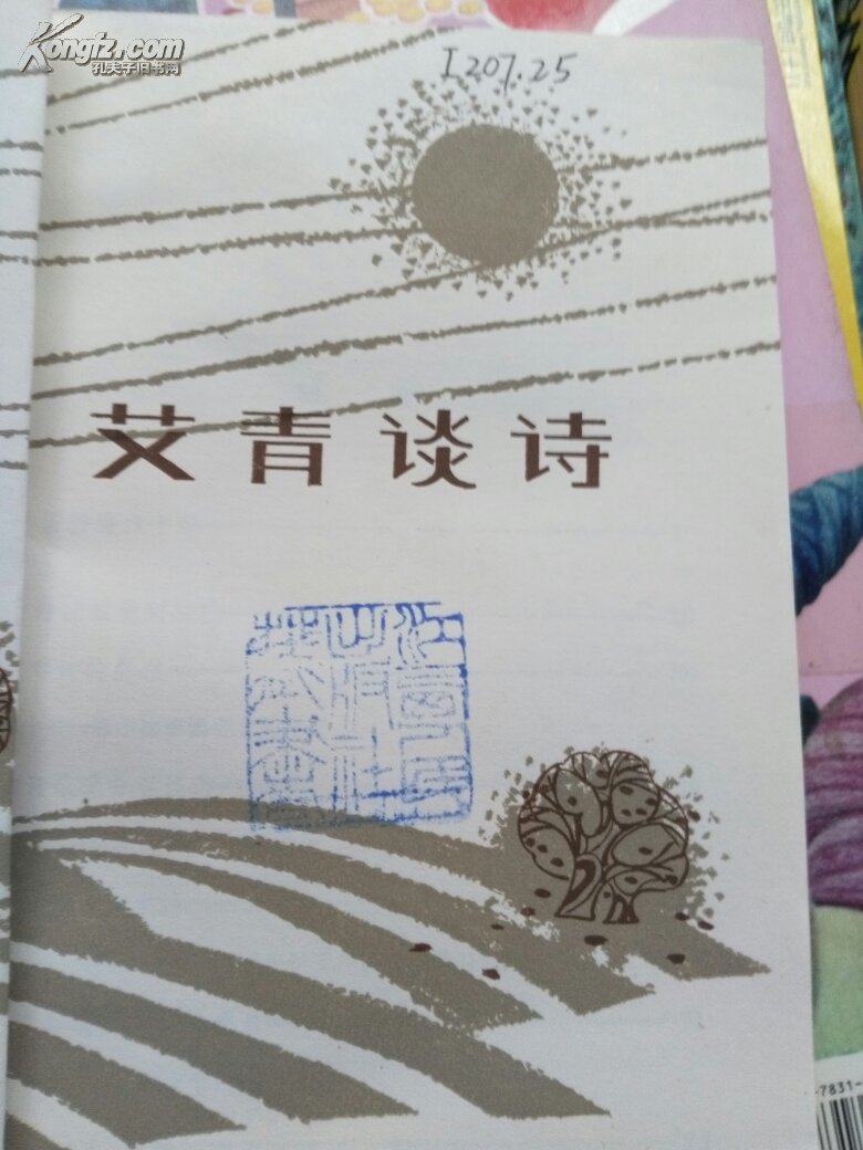 艾青谈诗b01