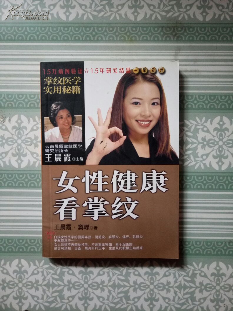 女性健康看掌纹