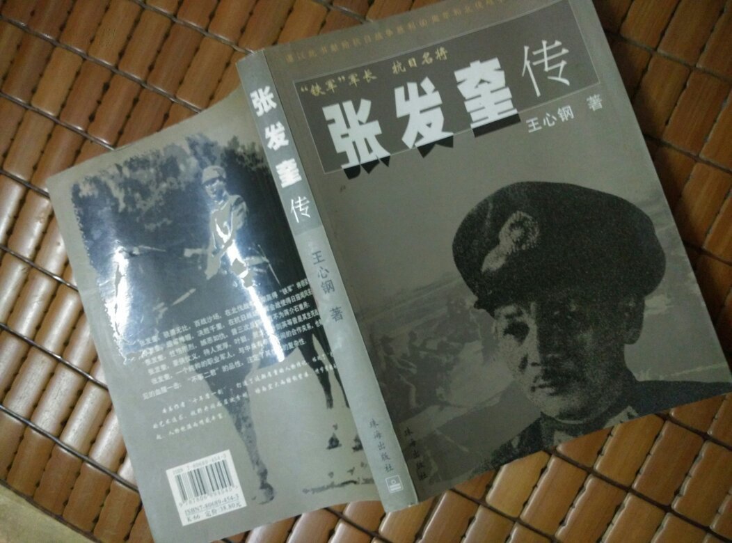 张发奎传