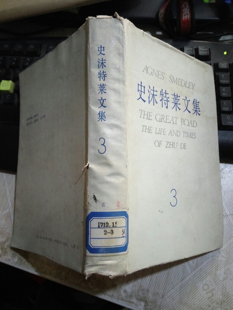 史沫特莱文集.