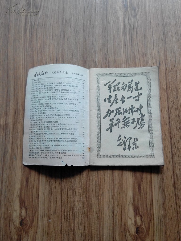 东海民兵(67年3月特刊)