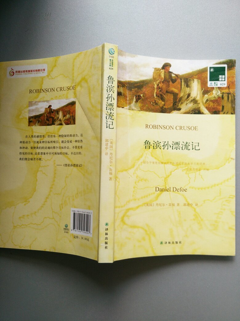 鲁滨孙漂流记(封底有水印)