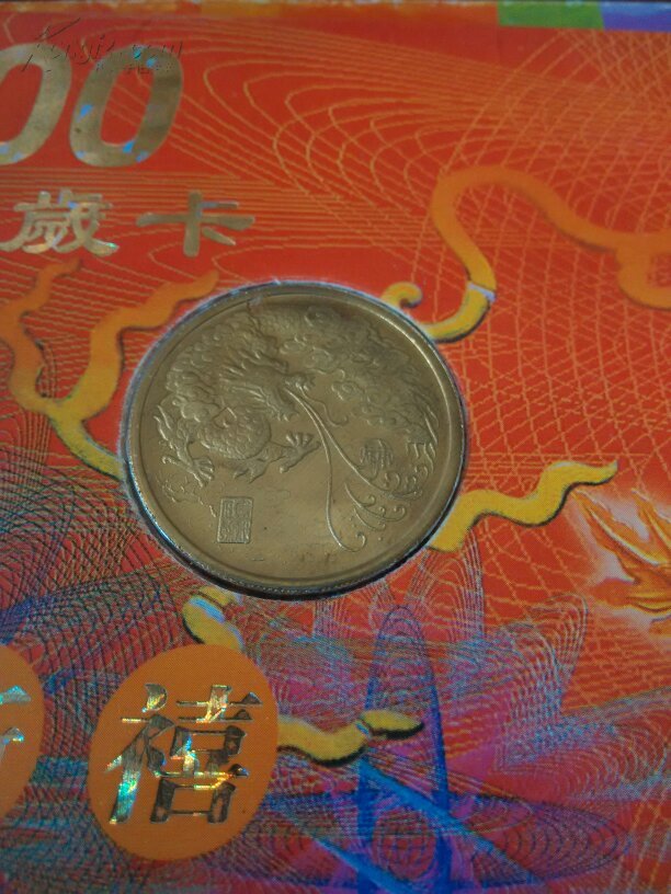 2000年龙年贺岁卡