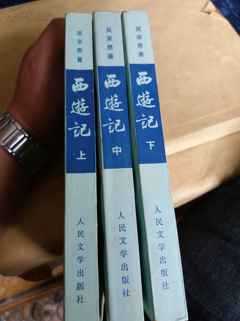 【图】西游记(全三册)_价格:26.00_网上书店网站_孔夫子旧书网