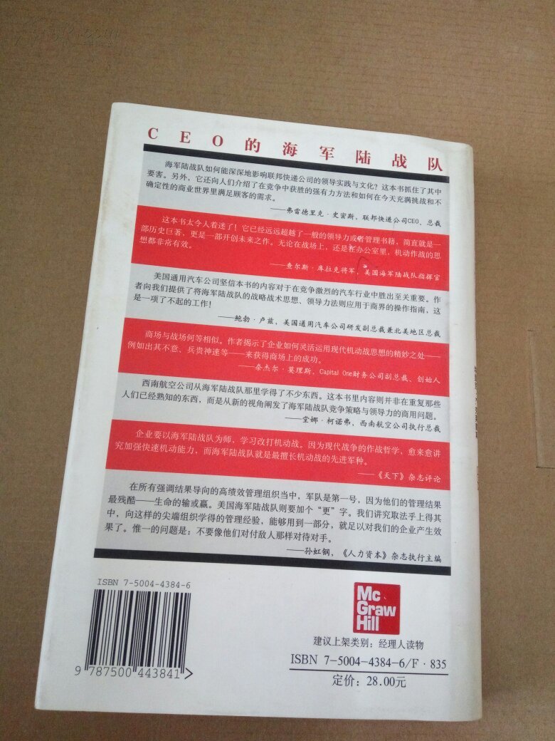 ceo的海军陆战队