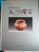 庆阳历史文化丛书