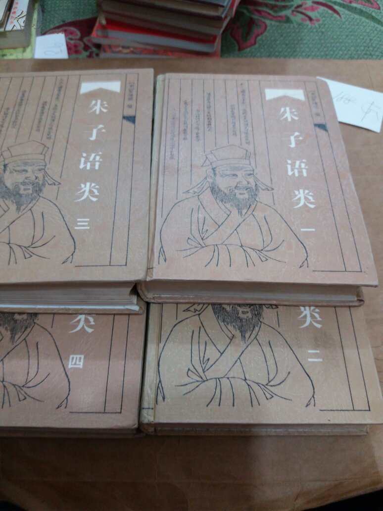 朱子语类(全四册)_(宋)黎靖德编_孔夫子旧书网