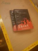 崇高的使命(上下冊)