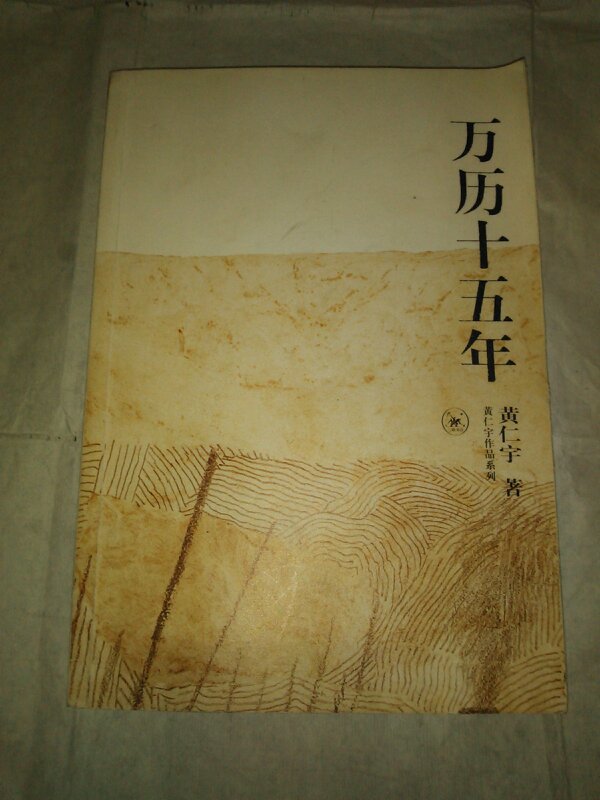 万历十五年