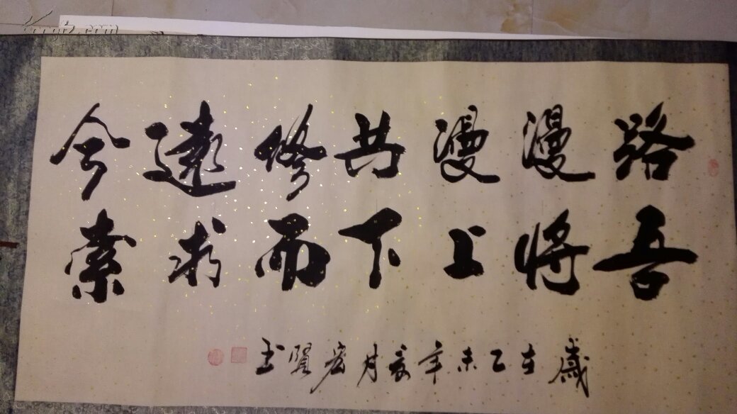 张宏贤,屈原诗句,路漫漫,已裱好,来自作者手里(保真)_书法_孔夫子旧书