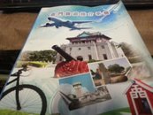 金门旅游推介手册全彩图