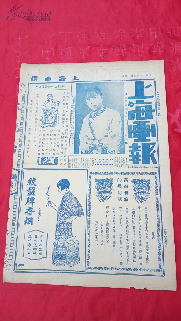 民国17年 上海画报 361期 颐和园长廊 美丽之北京 名伶胡碧兰分身像 孔夫子旧书网