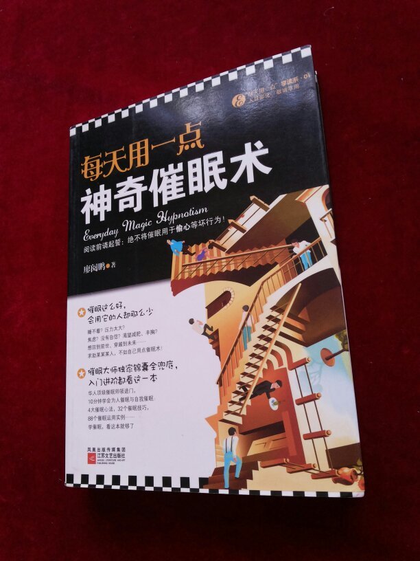 每天用一点神奇催眠术