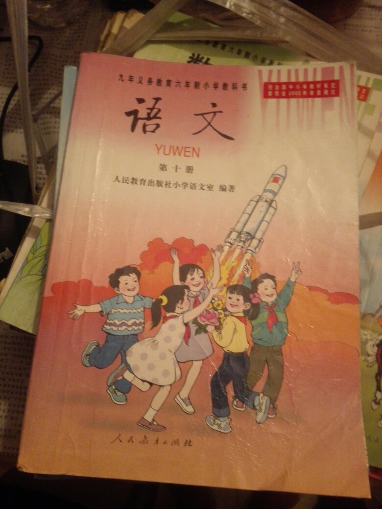 人教版九年义务教育六年制小学教科书语文第一册