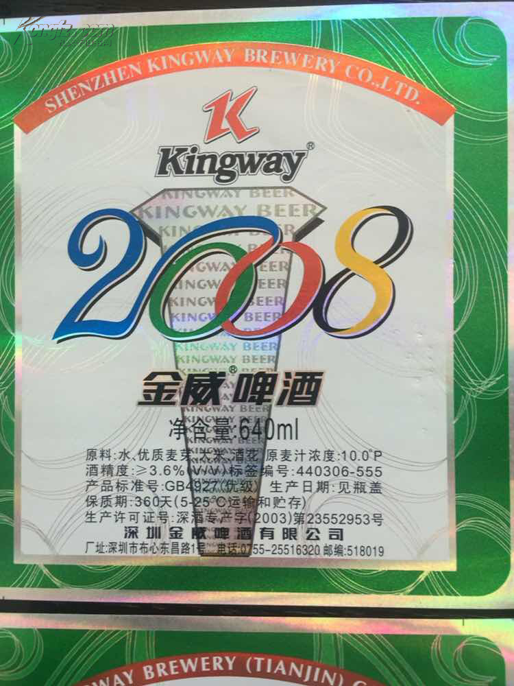 酒标:金威啤酒(2008奥运版两个尺寸)