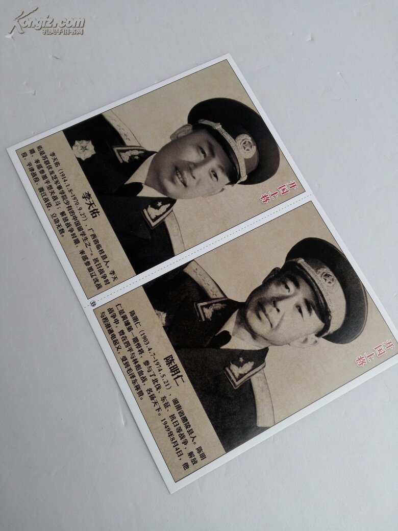 开国上将 李天佑 陈明仁