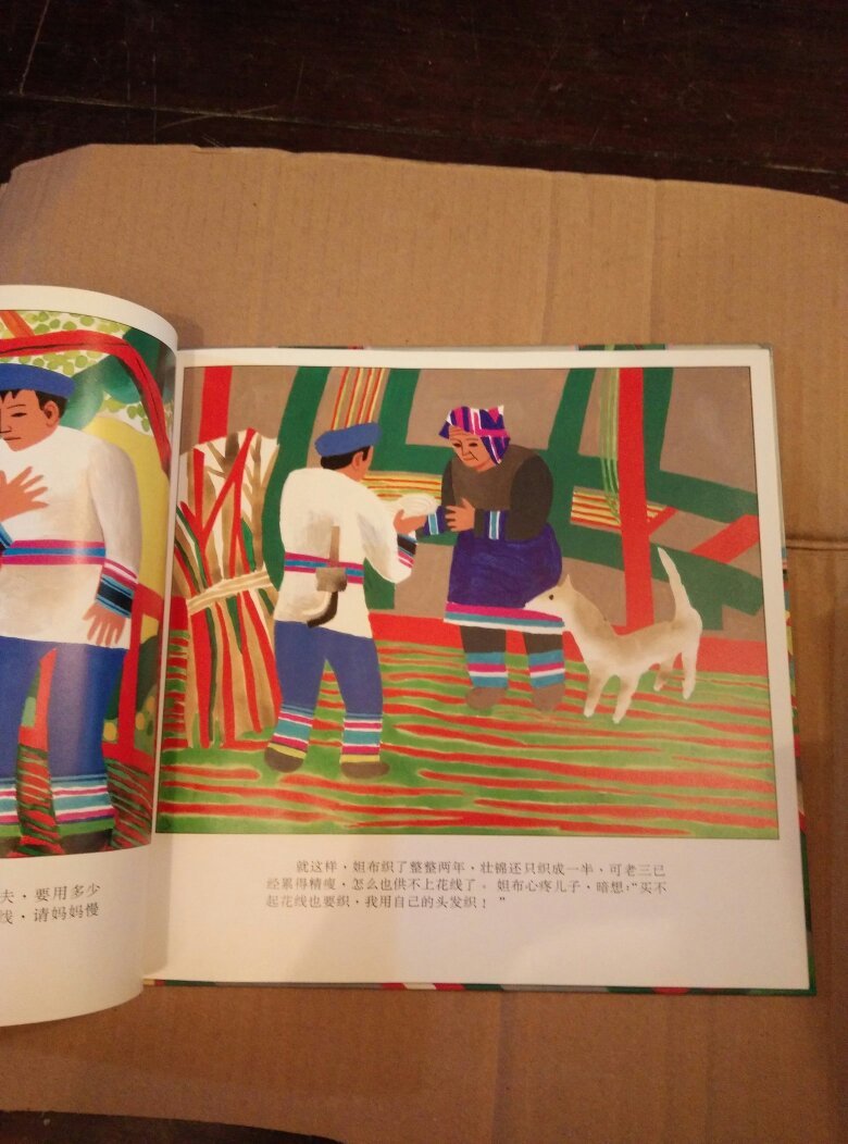 一幅壮锦(1994年出版12开)