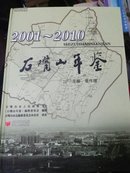 石嘴山年鉴 : 2001~2010 : 创刊号