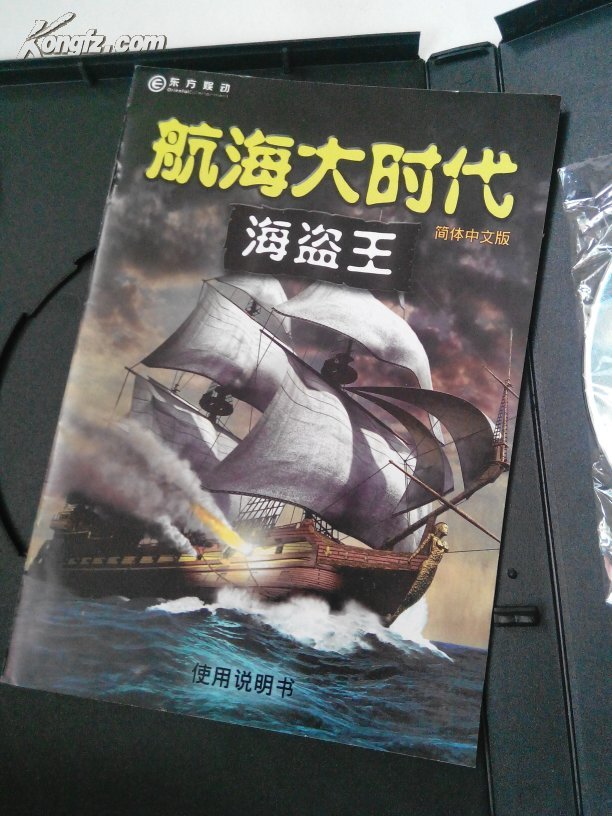 航海大时代:海盗王(书 1光盘)