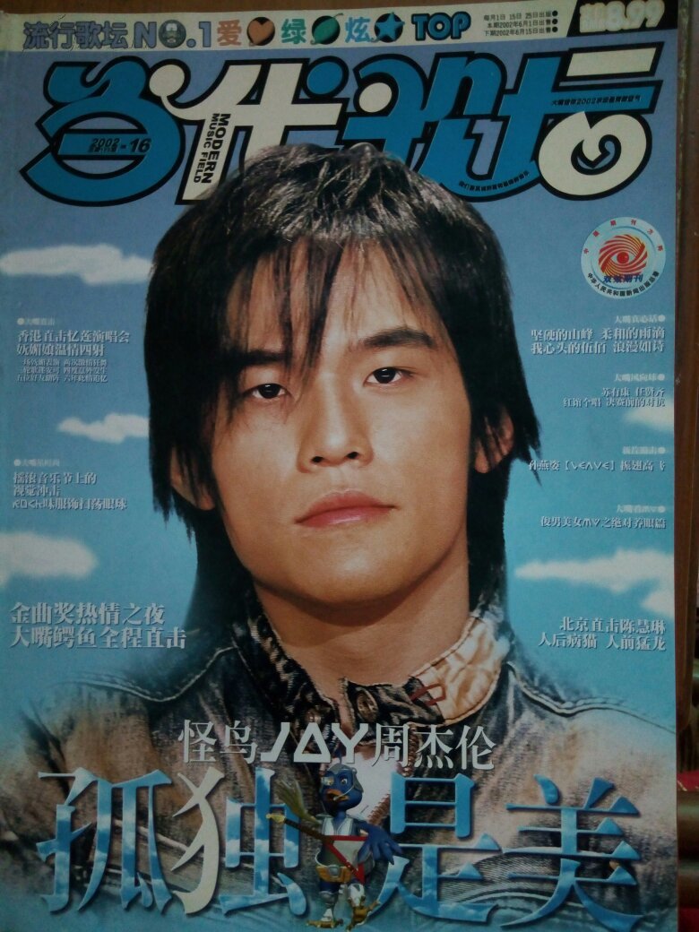 当代歌坛20020601