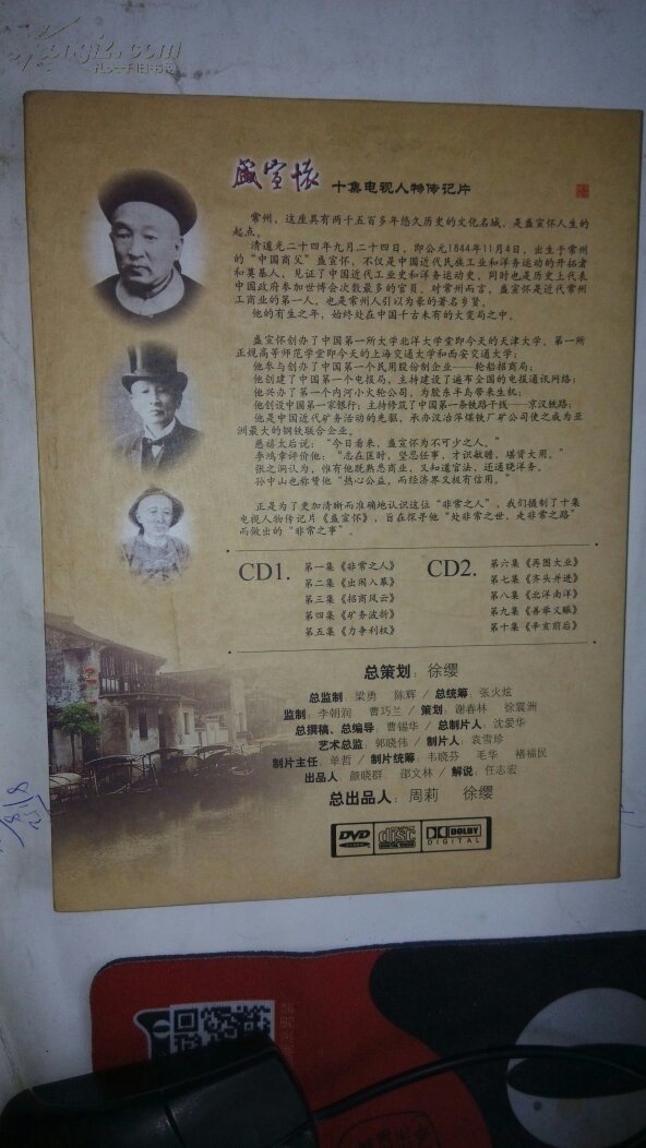 盛宣怀十集电视人物传记片 【2盘dvd装】