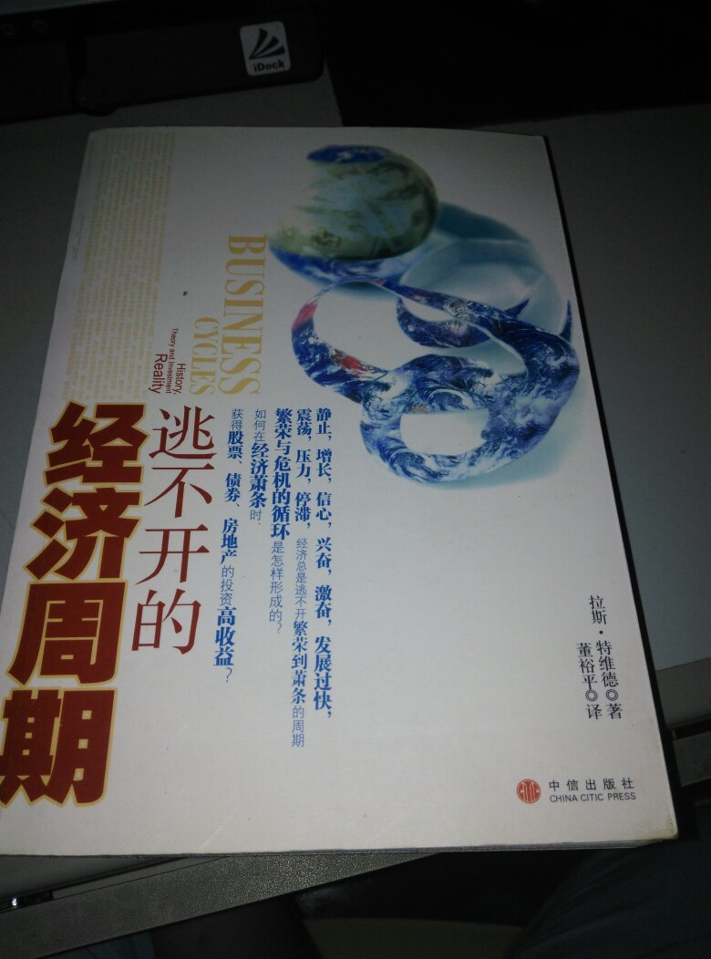 逃不开的经济周期