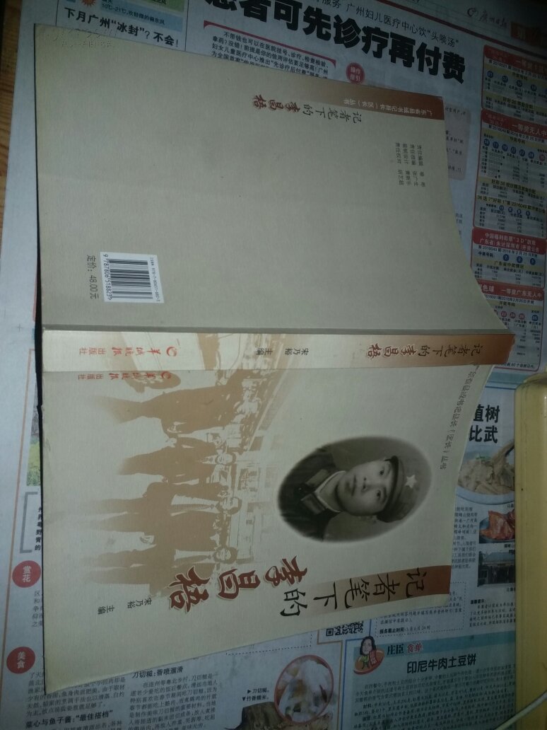 记者笔下的李昌梧