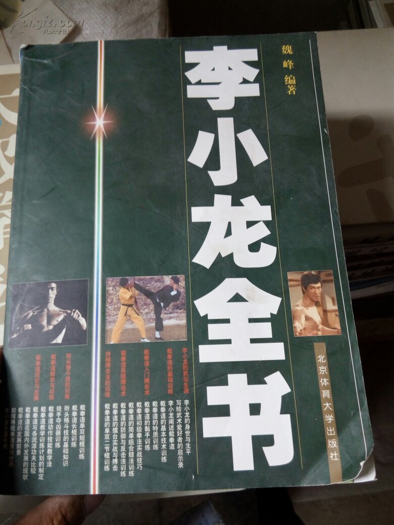 李小龙全书