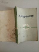 怎样合辙押韵