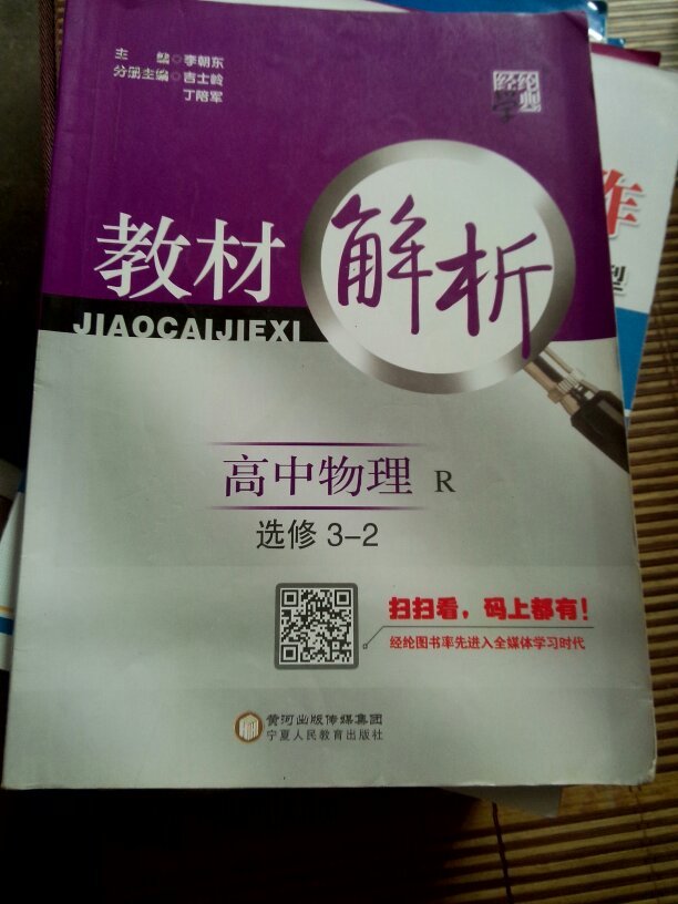 经纶学典·教材解析:高中物理(r 选修3-2)