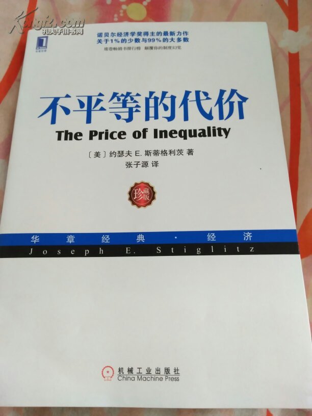 不平等的代价
